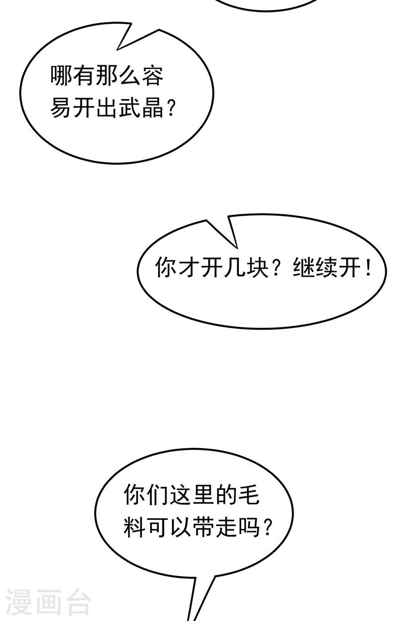 【武逆】漫画-（第117话 悄悄变成富豪）章节漫画下拉式图片-28.jpg
