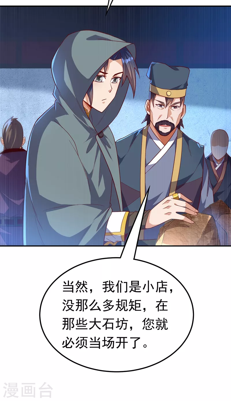 《武逆》漫画最新章节第117话 悄悄变成富豪免费下拉式在线观看章节第【29】张图片