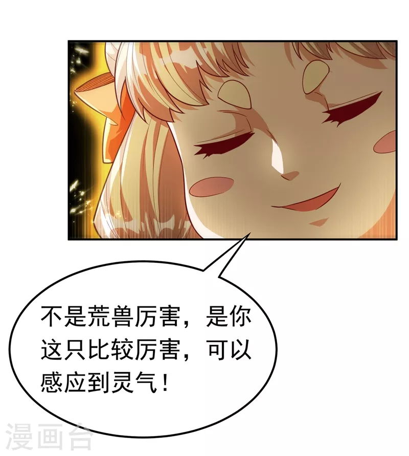 《武逆》漫画最新章节第117话 悄悄变成富豪免费下拉式在线观看章节第【7】张图片