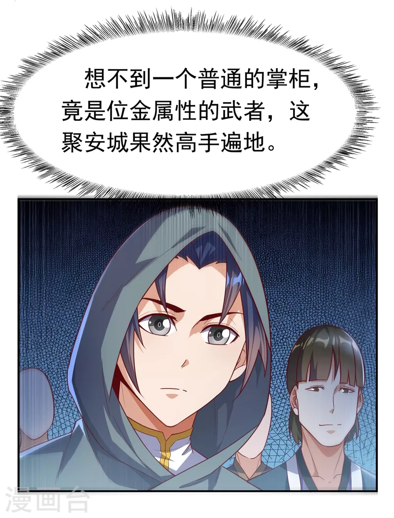 《武逆》漫画最新章节第118话 赌石坊有请免费下拉式在线观看章节第【10】张图片