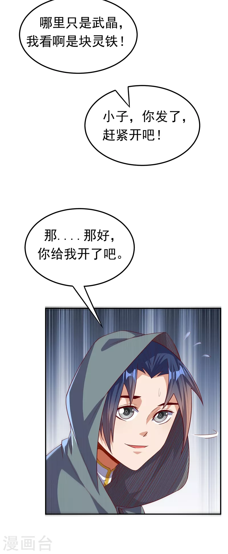 【武逆】漫画-（第118话 赌石坊有请）章节漫画下拉式图片-6.jpg