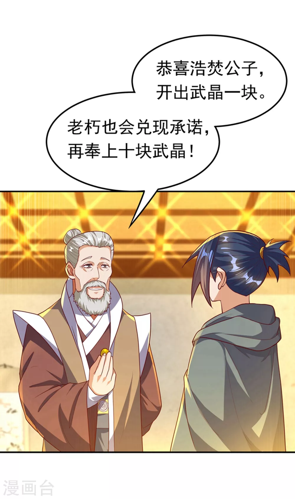 《武逆》漫画最新章节第119话 是运气还是实力？免费下拉式在线观看章节第【32】张图片