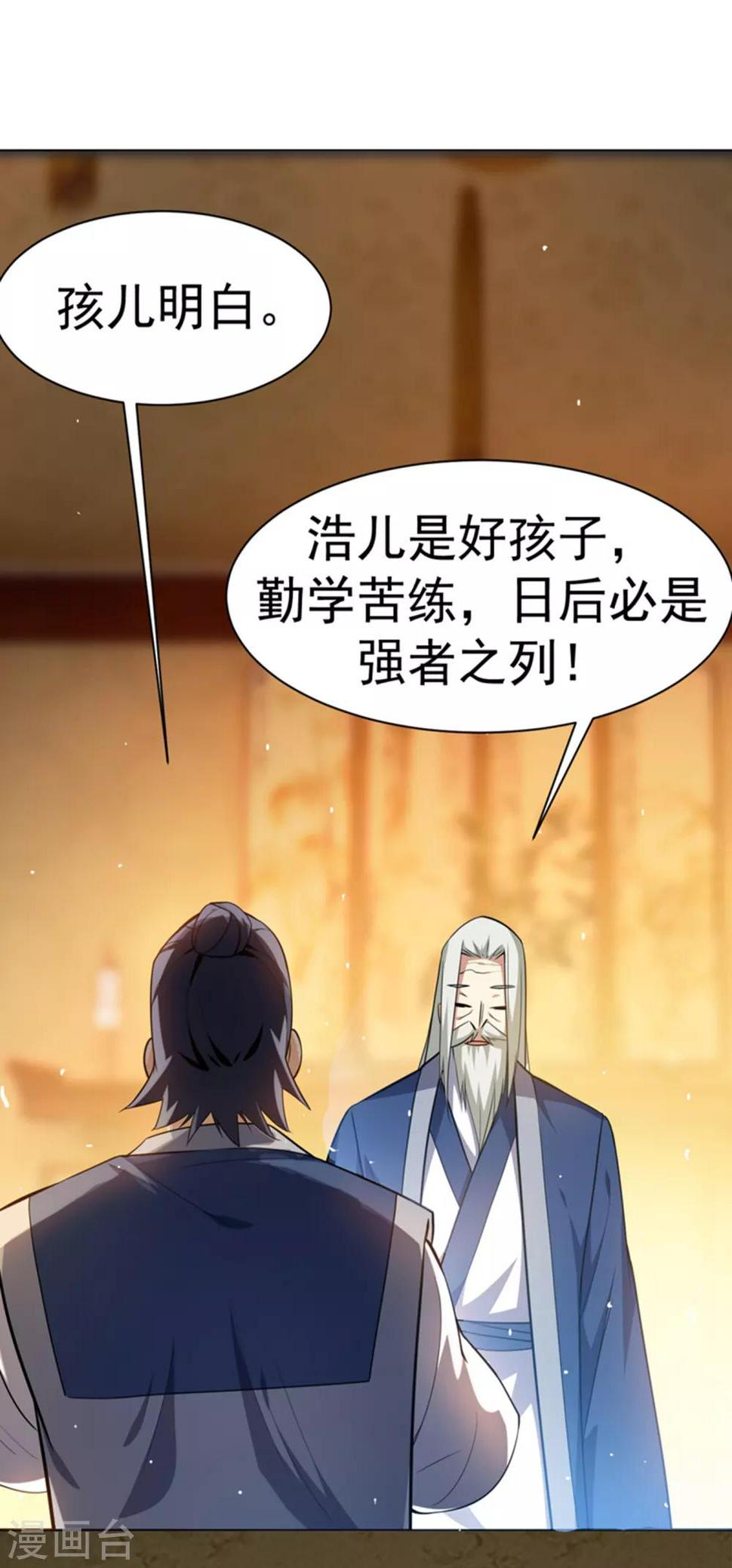 《武逆》漫画最新章节第12话 四族大比，正式开始！免费下拉式在线观看章节第【17】张图片