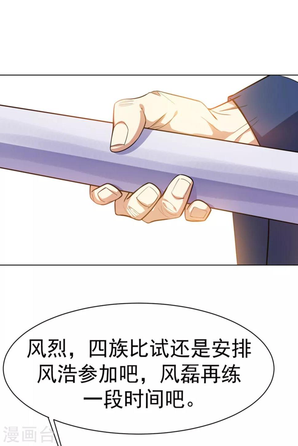 《武逆》漫画最新章节第12话 四族大比，正式开始！免费下拉式在线观看章节第【8】张图片