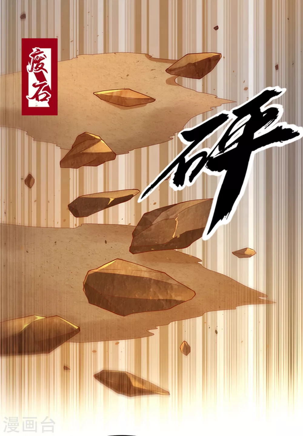 《武逆》漫画最新章节第120话 下一个跪的就是你！免费下拉式在线观看章节第【15】张图片