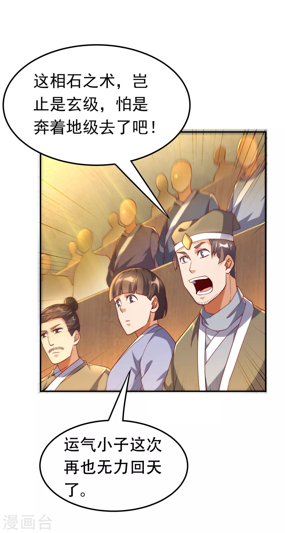 《武逆》漫画最新章节第121话 这下可没法低调了免费下拉式在线观看章节第【32】张图片