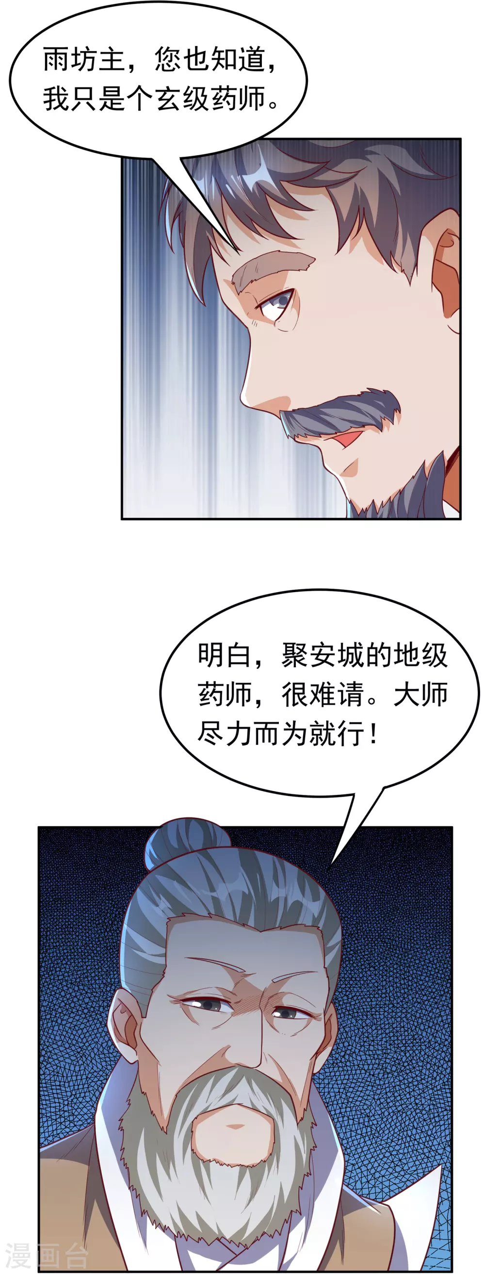 【武逆】漫画-（第126话 我就是来砸场子的！）章节漫画下拉式图片-18.jpg