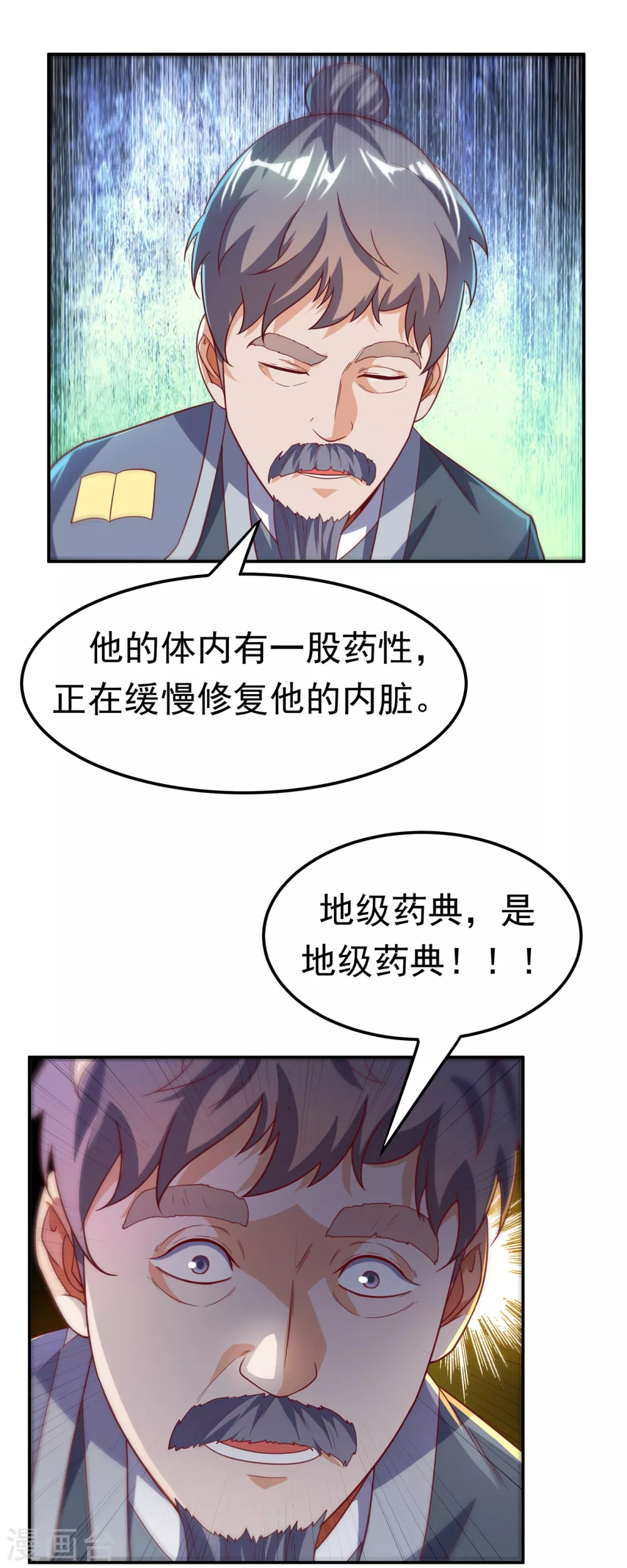 【武逆】漫画-（第126话 我就是来砸场子的！）章节漫画下拉式图片-21.jpg