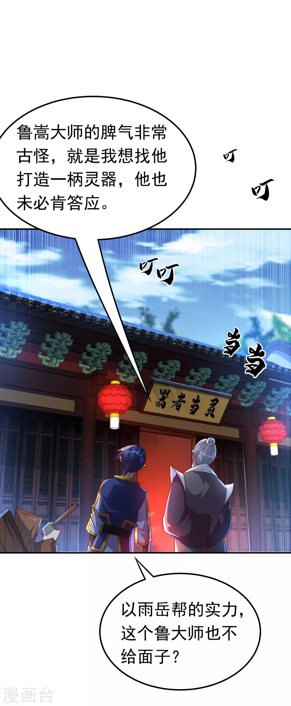 《武逆》漫画最新章节第128话 我要…双属性灵器！免费下拉式在线观看章节第【17】张图片