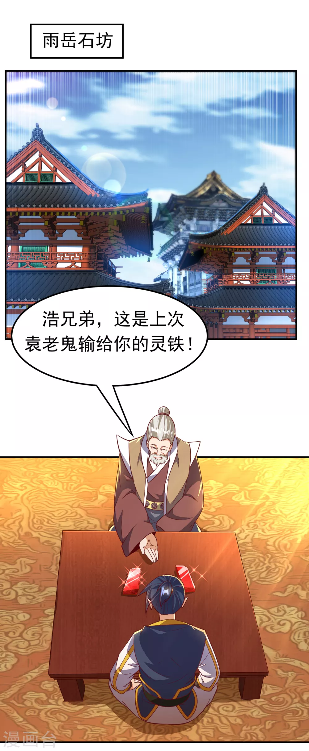 《武逆》漫画最新章节第128话 我要…双属性灵器！免费下拉式在线观看章节第【6】张图片