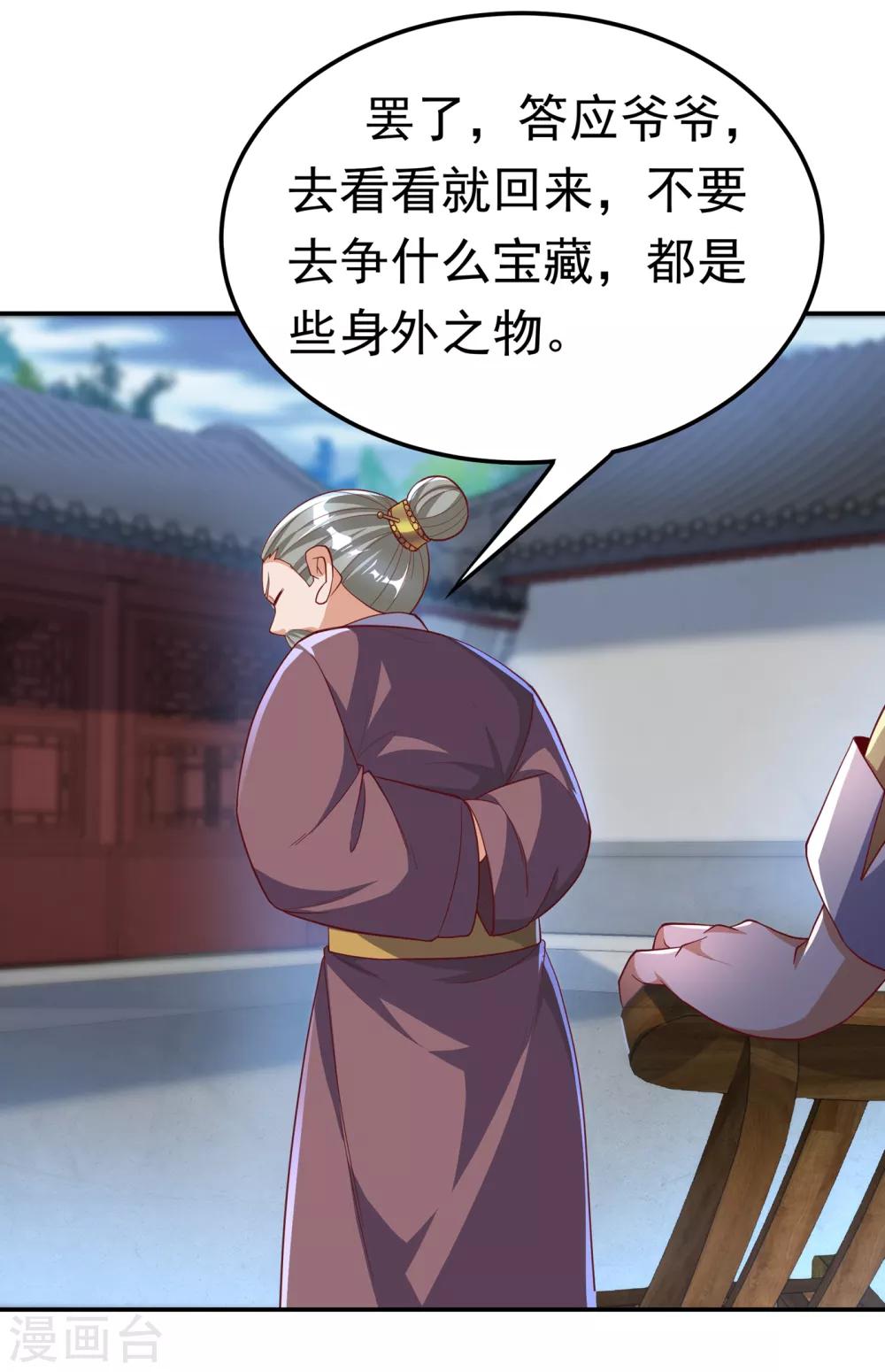 《武逆》漫画最新章节第131话 武尊级荒兽！免费下拉式在线观看章节第【28】张图片