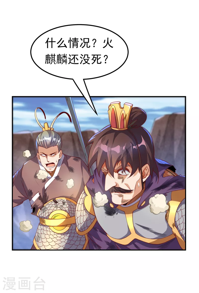 《武逆》漫画最新章节第136话 这…麒麟臂？！免费下拉式在线观看章节第【7】张图片