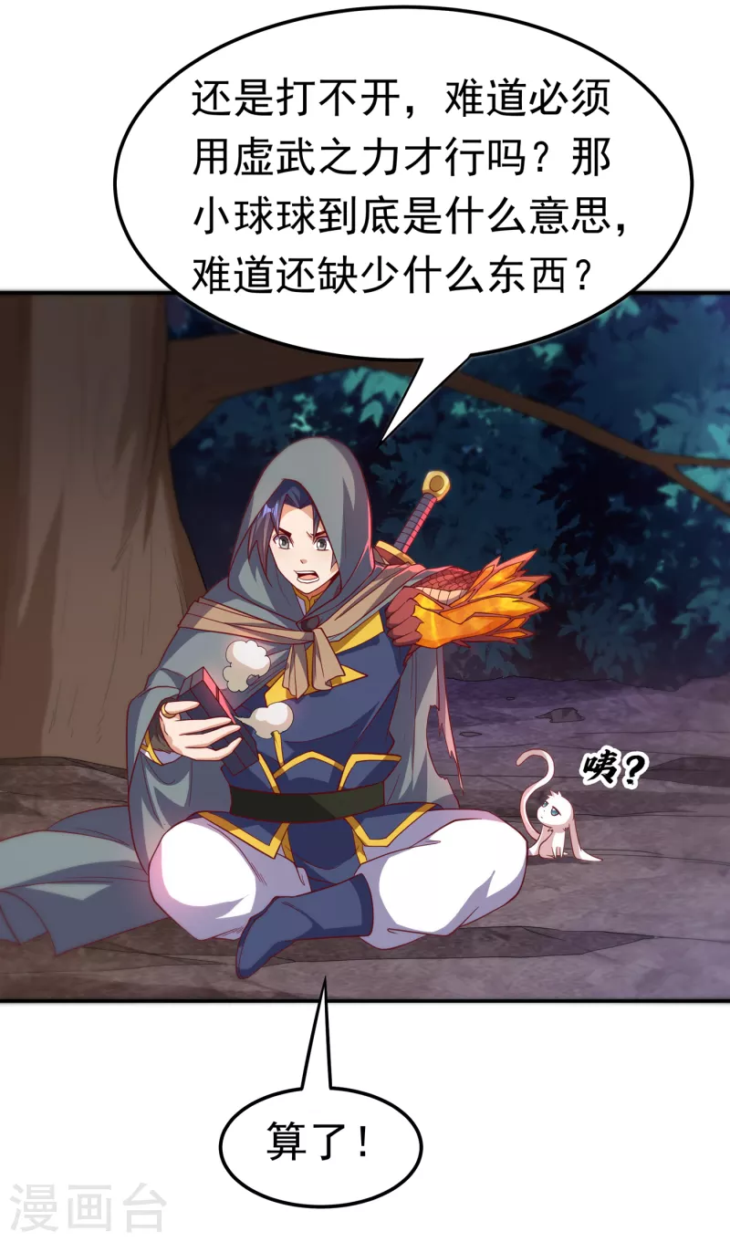 《武逆》漫画最新章节第137话 怎么是你？！免费下拉式在线观看章节第【23】张图片