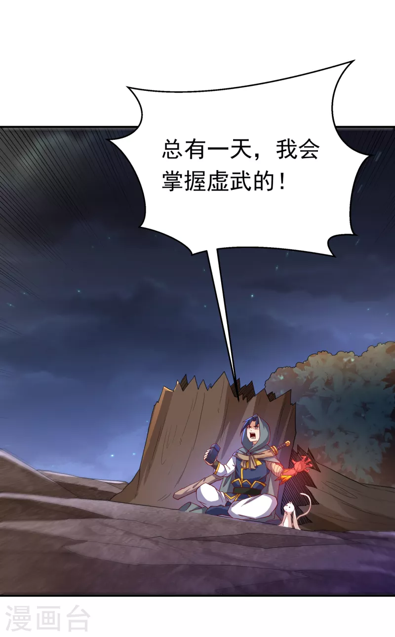 《武逆》漫画最新章节第137话 怎么是你？！免费下拉式在线观看章节第【24】张图片