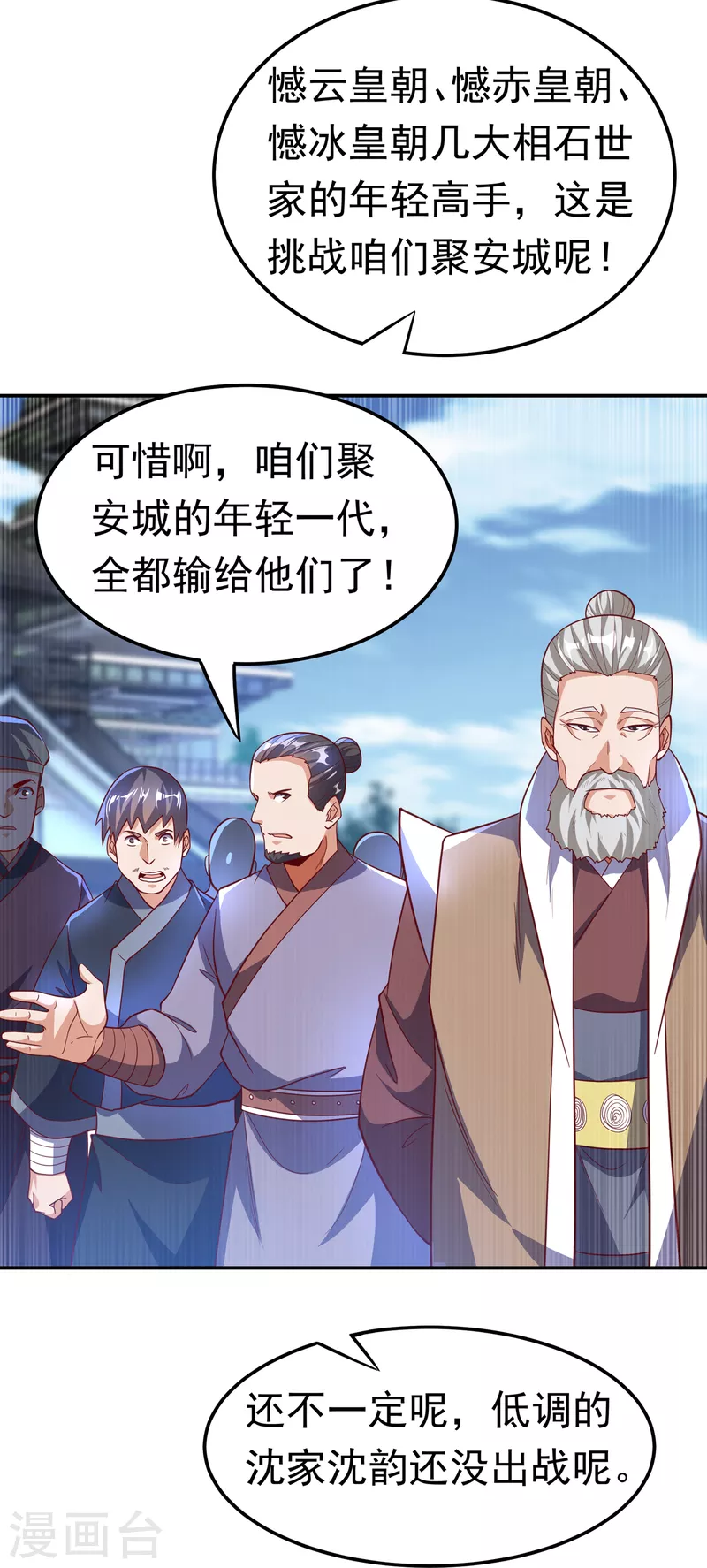 《武逆》漫画最新章节第137话 怎么是你？！免费下拉式在线观看章节第【28】张图片