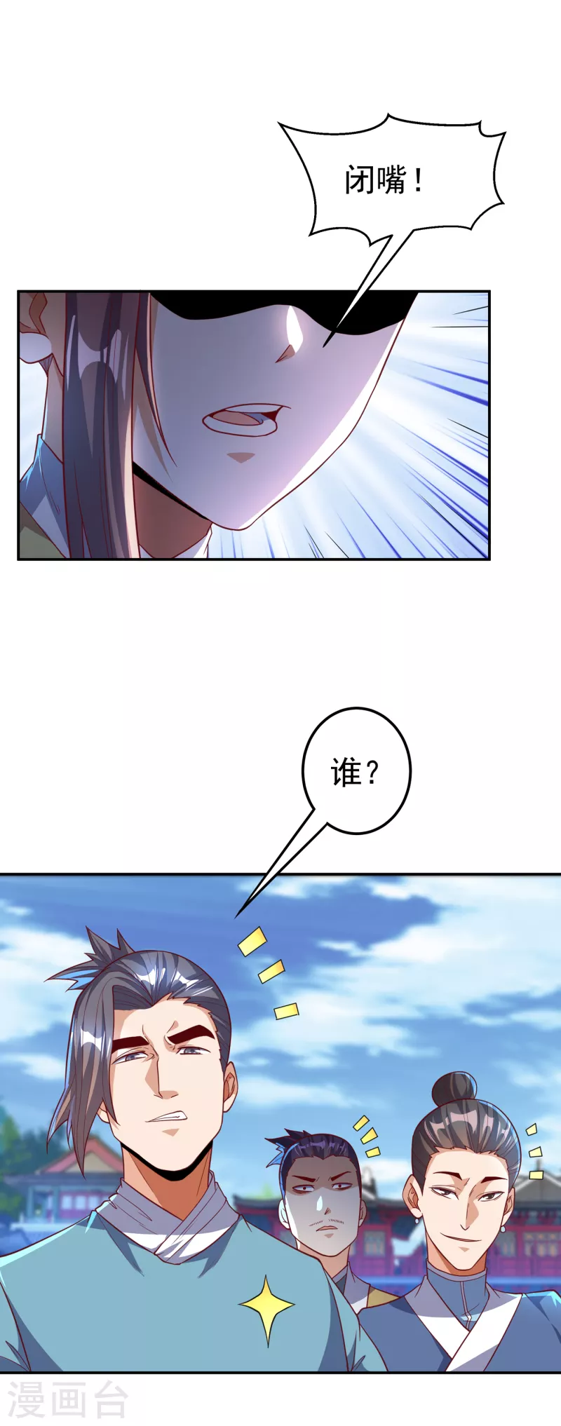 【武逆】漫画-（第137话 怎么是你？！）章节漫画下拉式图片-31.jpg