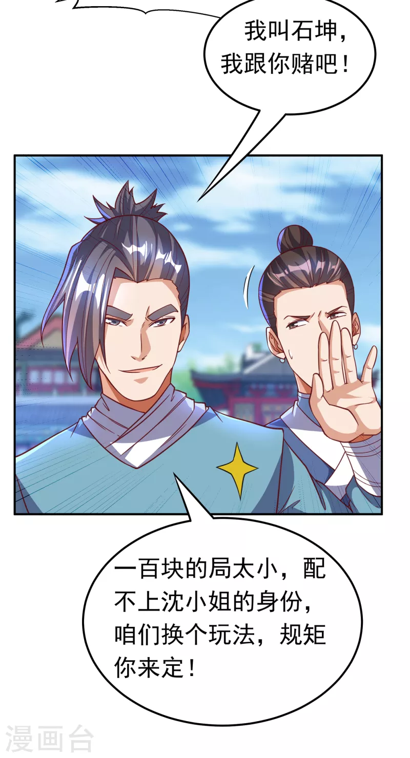 《武逆》漫画最新章节第138话 绝不会输！免费下拉式在线观看章节第【7】张图片