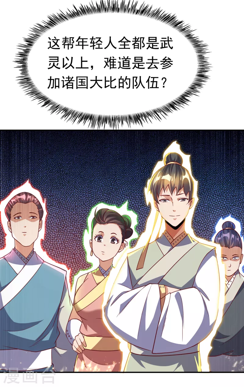 《武逆》漫画最新章节第144话 这小子，是什么怪物免费下拉式在线观看章节第【11】张图片