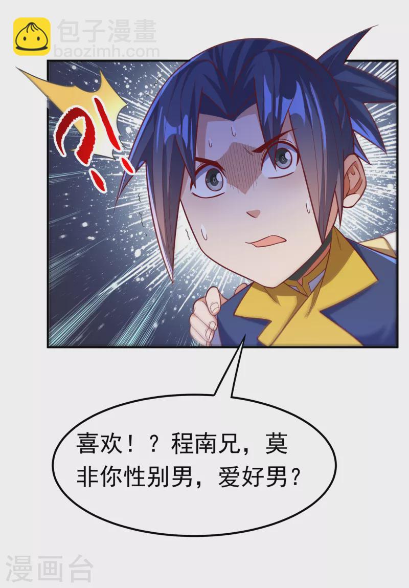 《武逆》漫画最新章节第146话 天外有天，人外有人免费下拉式在线观看章节第【15】张图片