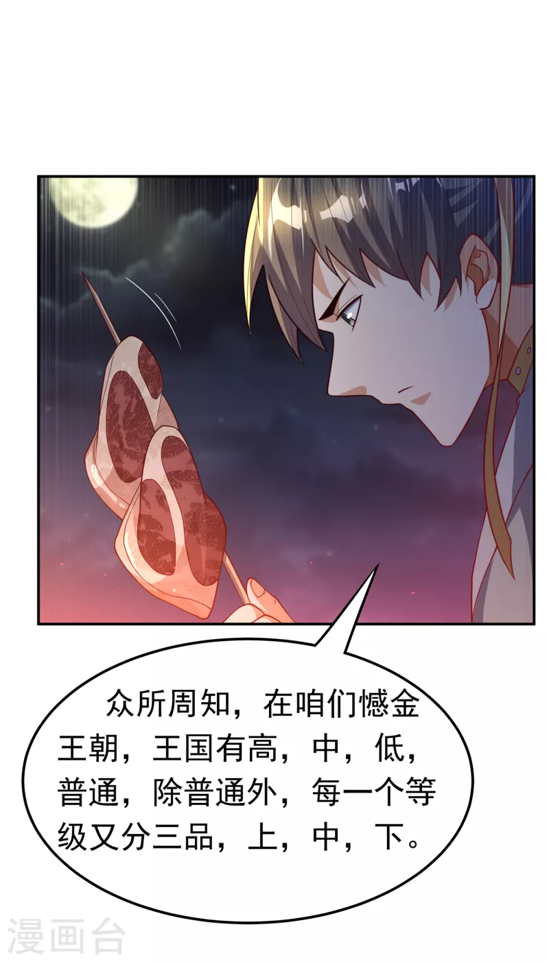 《武逆》漫画最新章节第146话 天外有天，人外有人免费下拉式在线观看章节第【24】张图片