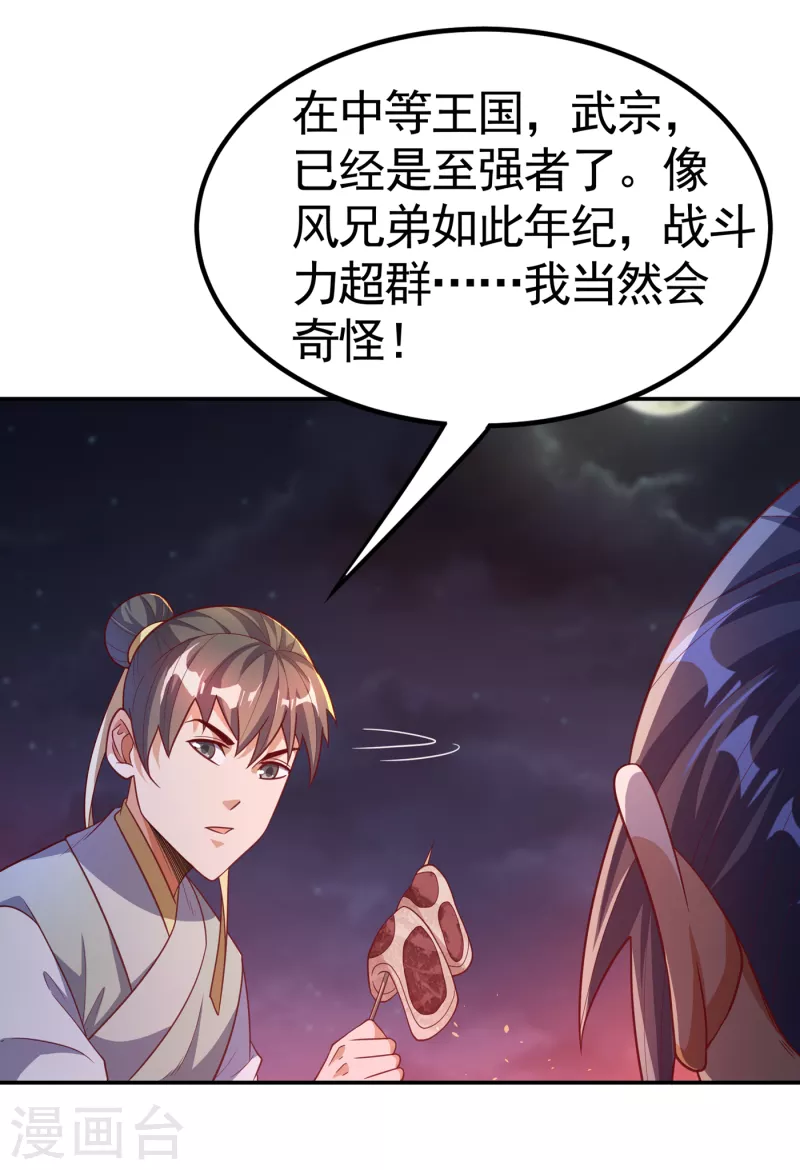 《武逆》漫画最新章节第146话 天外有天，人外有人免费下拉式在线观看章节第【25】张图片