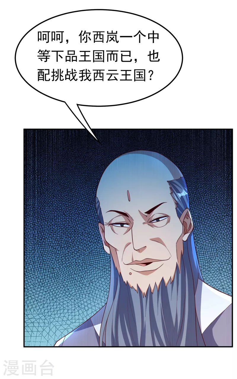 《武逆》漫画最新章节第150话 我一个人就够了！免费下拉式在线观看章节第【27】张图片