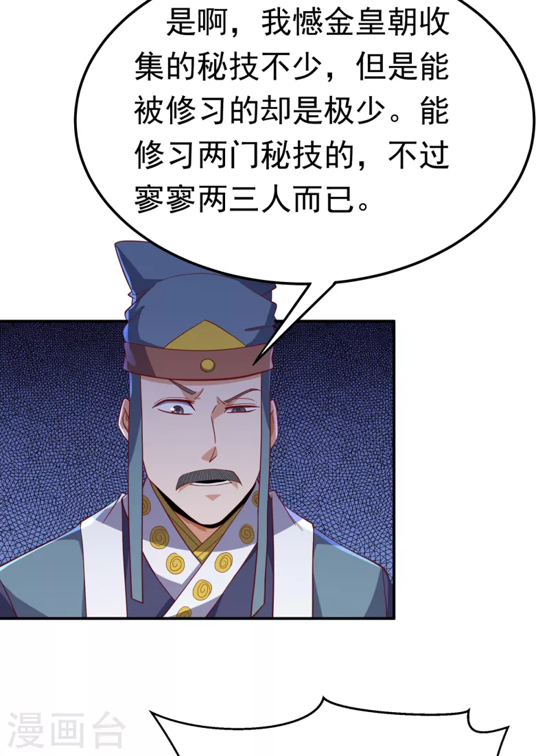 【武逆】漫画-（第156话 他怎么不反击？！）章节漫画下拉式图片-24.jpg