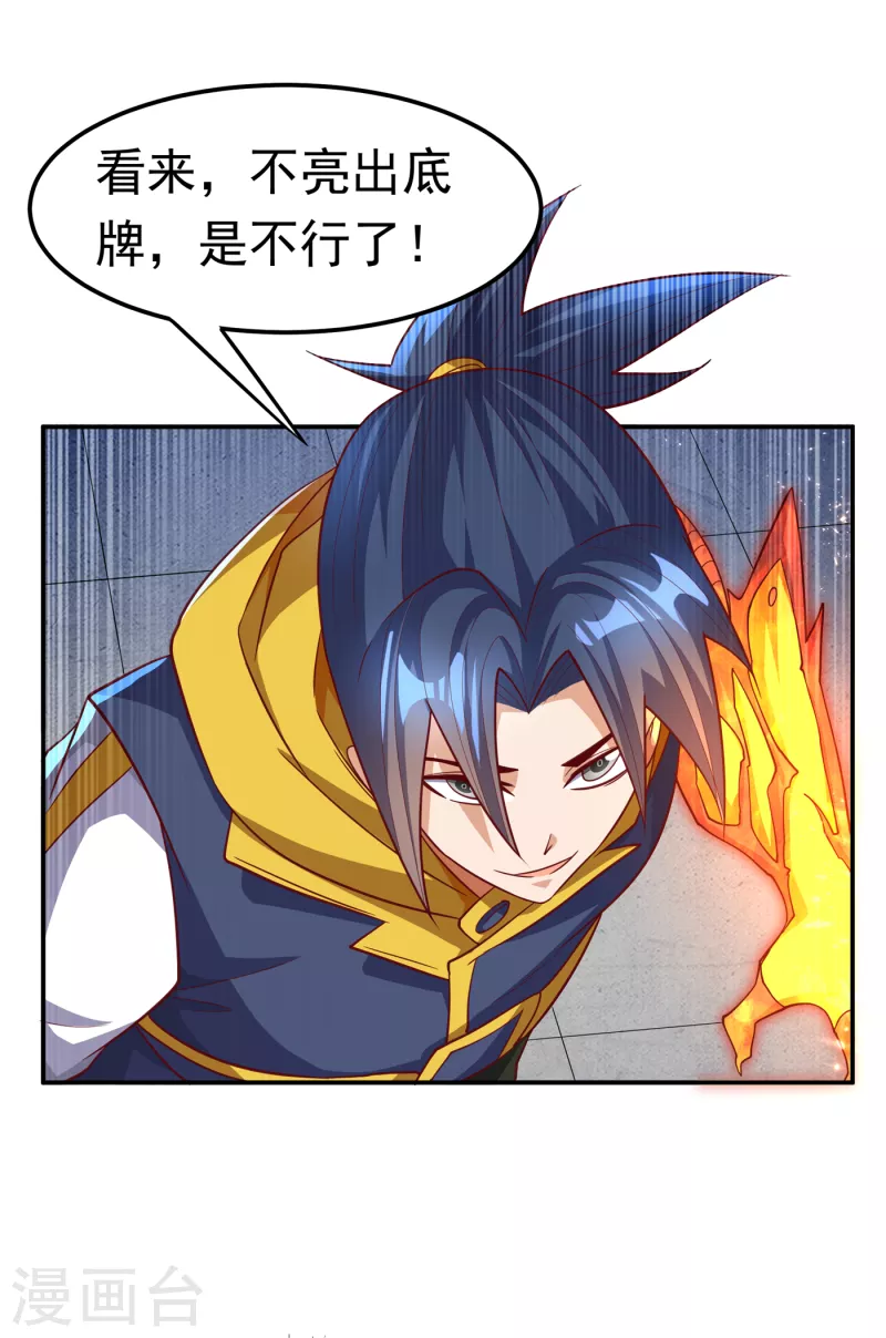 《武逆》漫画最新章节第156话 他怎么不反击？！免费下拉式在线观看章节第【7】张图片