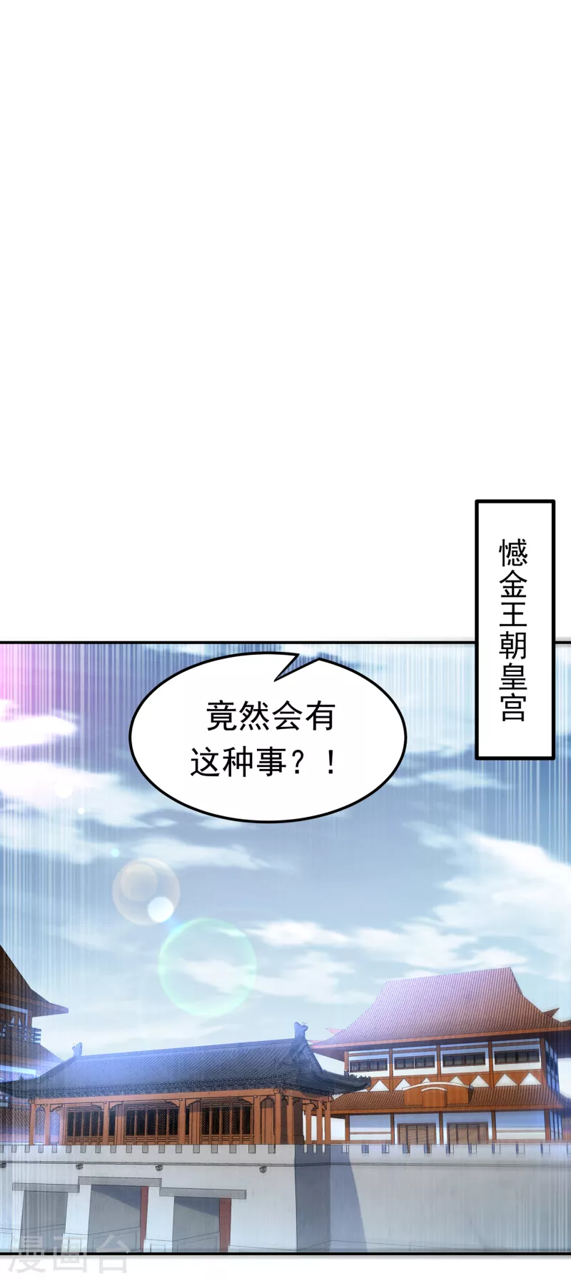 《武逆》漫画最新章节第159话 你就这点能耐？！免费下拉式在线观看章节第【12】张图片