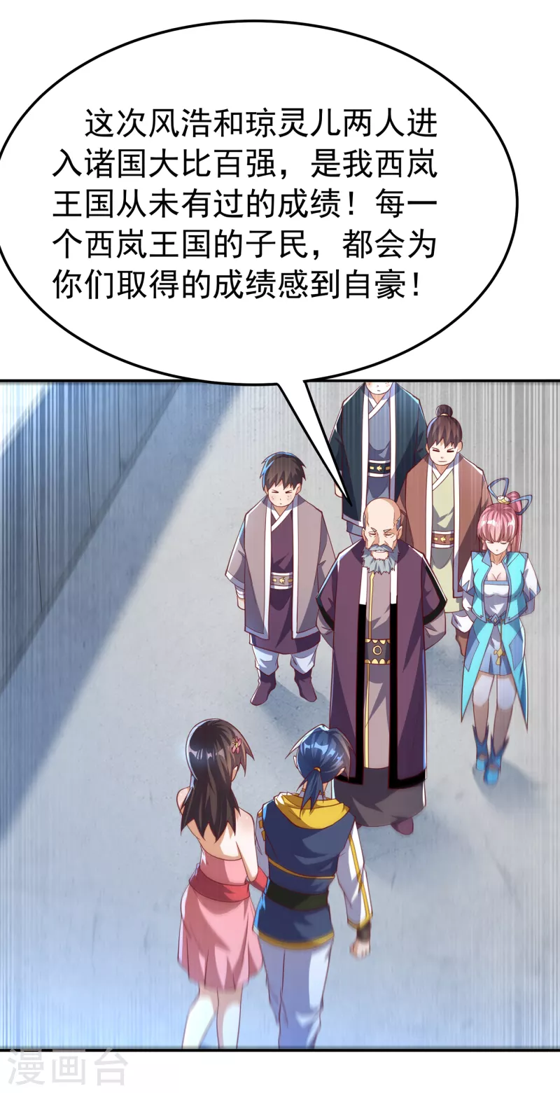 《武逆》漫画最新章节第159话 你就这点能耐？！免费下拉式在线观看章节第【24】张图片