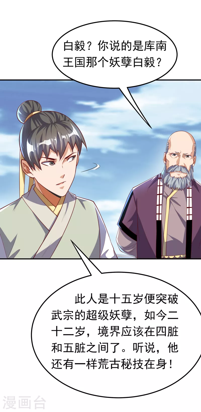 《武逆》漫画最新章节第159话 你就这点能耐？！免费下拉式在线观看章节第【34】张图片