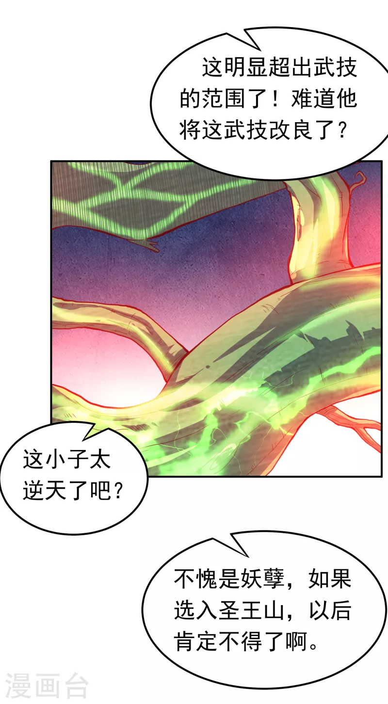 【武逆】漫画-（第161话 他要放大招了！）章节漫画下拉式图片-15.jpg