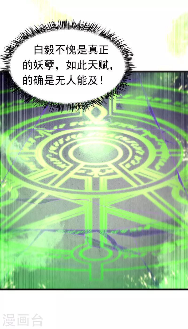 《武逆》漫画最新章节第161话 他要放大招了！免费下拉式在线观看章节第【29】张图片