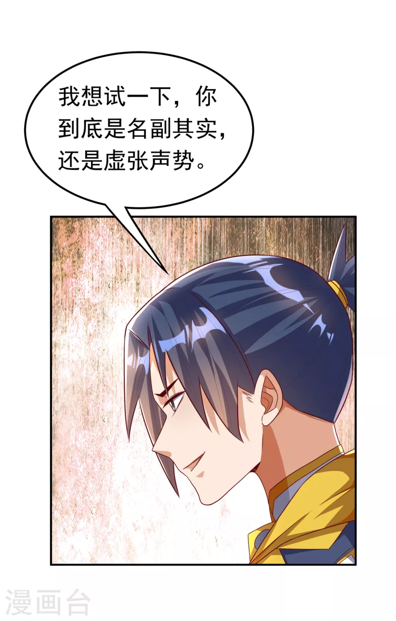 《武逆》漫画最新章节第165话 难道他是地级药师？免费下拉式在线观看章节第【12】张图片