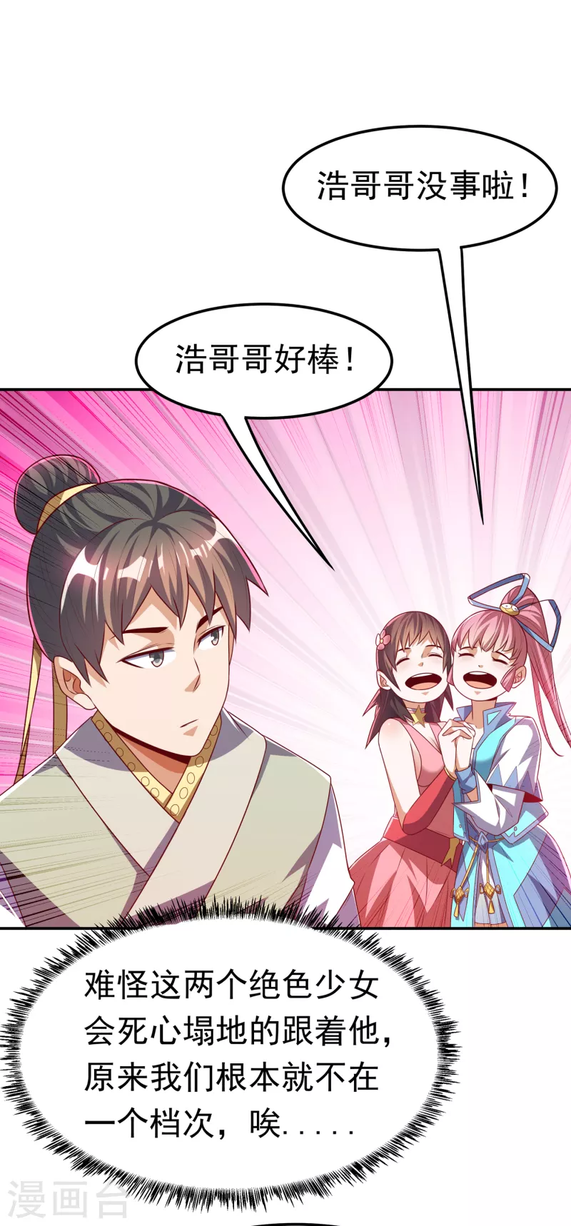 《武逆》漫画最新章节第166话 仅此而已了吗？免费下拉式在线观看章节第【28】张图片