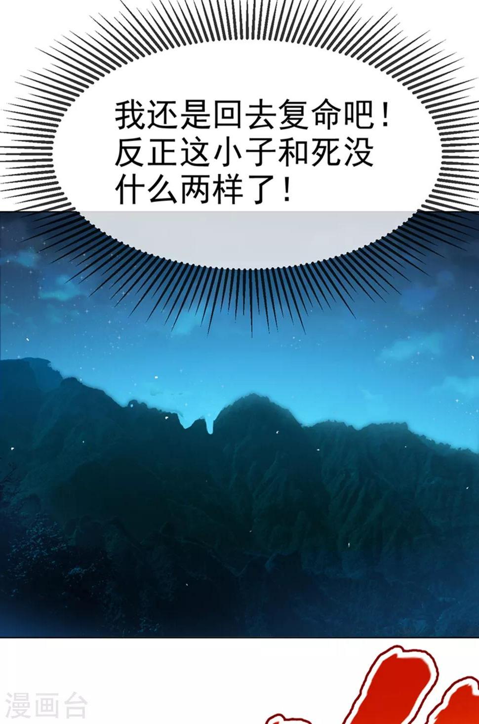 《武逆》漫画最新章节第17话 独闯妖兽山脉免费下拉式在线观看章节第【11】张图片