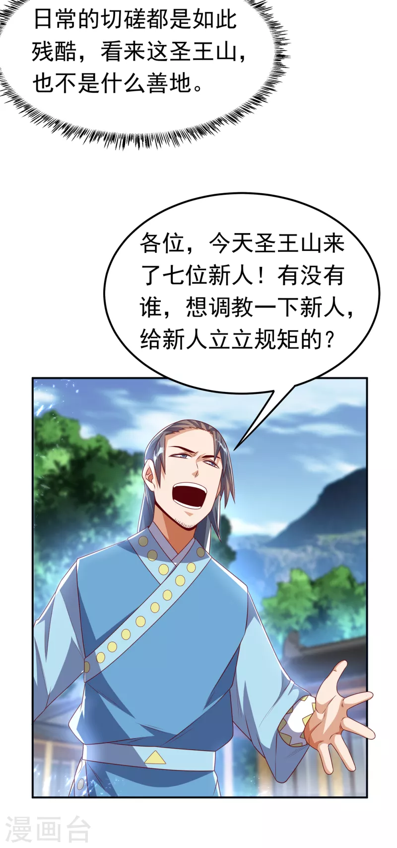 《武逆》漫画最新章节第170话 有本事你自己上来！免费下拉式在线观看章节第【24】张图片