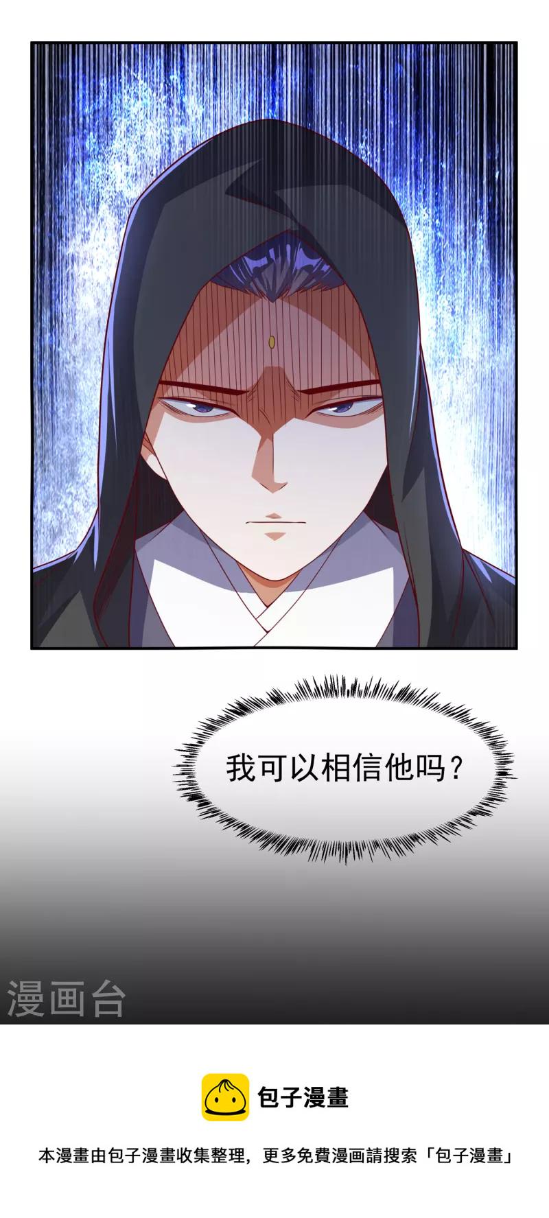 《武逆》漫画最新章节第172话 毒气收回去了？！免费下拉式在线观看章节第【32】张图片