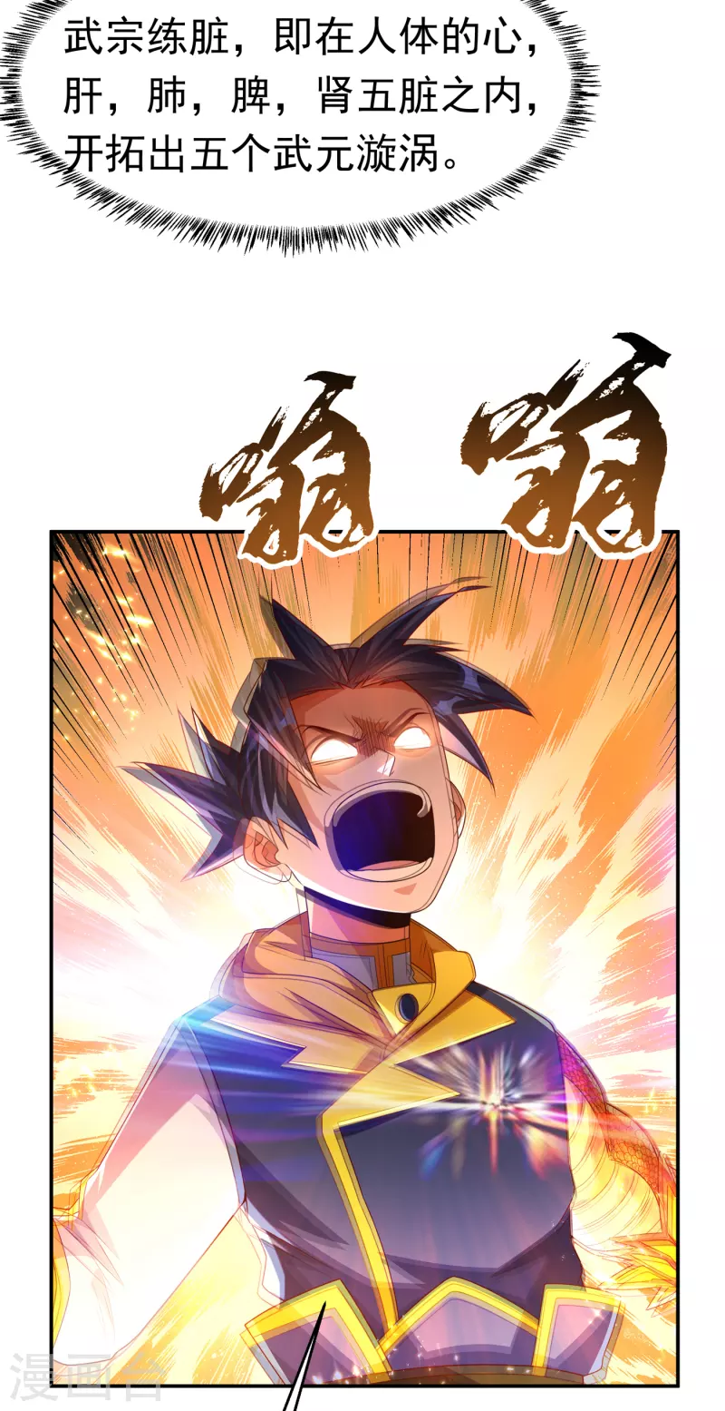 《武逆》漫画最新章节第175话 我倒看看你有多强！免费下拉式在线观看章节第【31】张图片