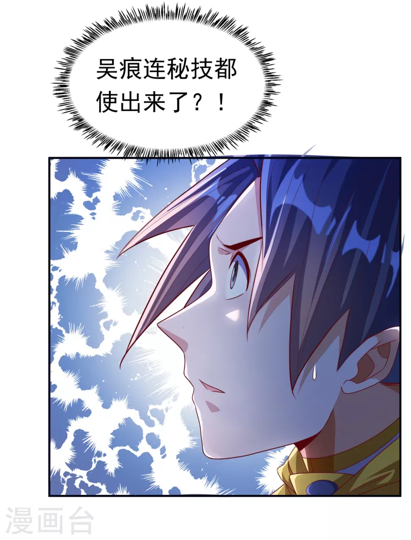 《武逆》漫画最新章节第176话 前往参秘塔免费下拉式在线观看章节第【16】张图片