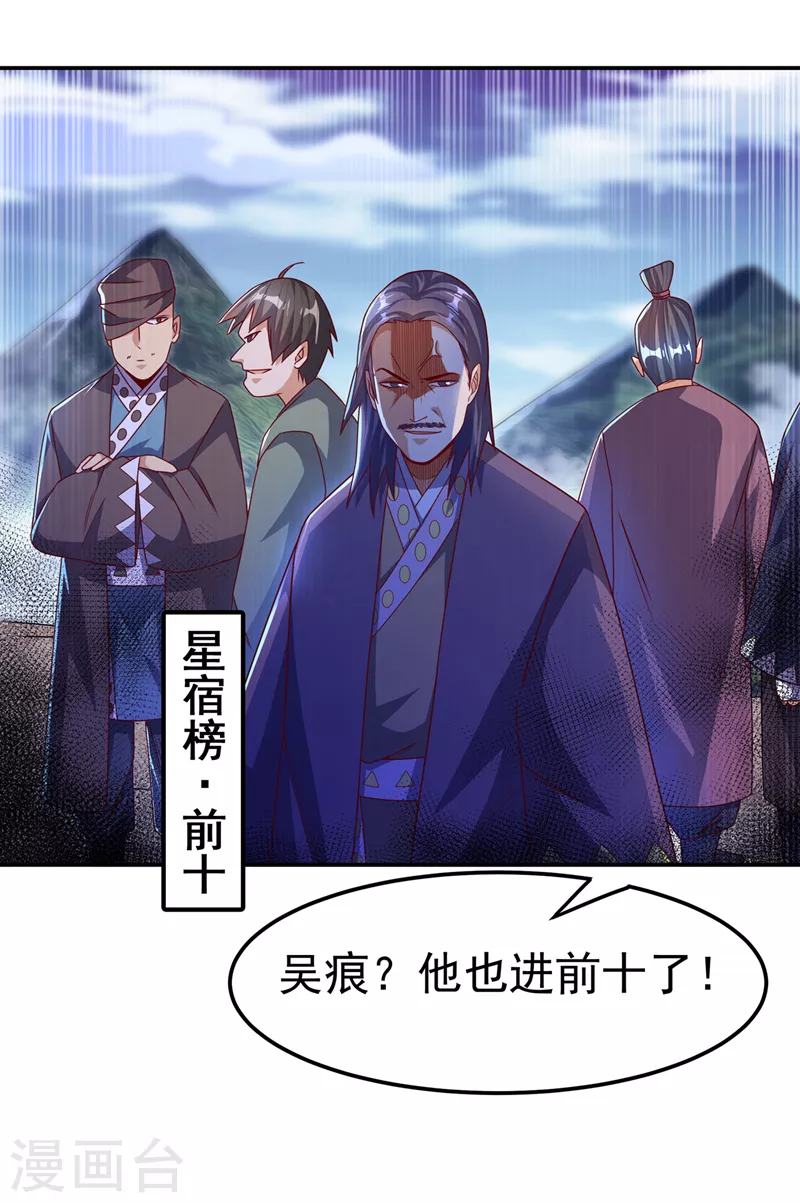 《武逆》漫画最新章节第178话 我参悟秘技了！免费下拉式在线观看章节第【6】张图片