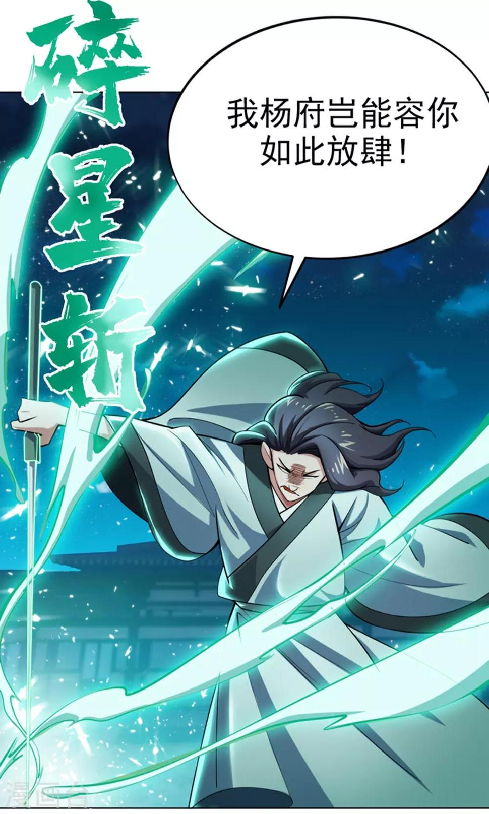 《武逆》漫画最新章节第18话 玉兰城大乱！免费下拉式在线观看章节第【18】张图片