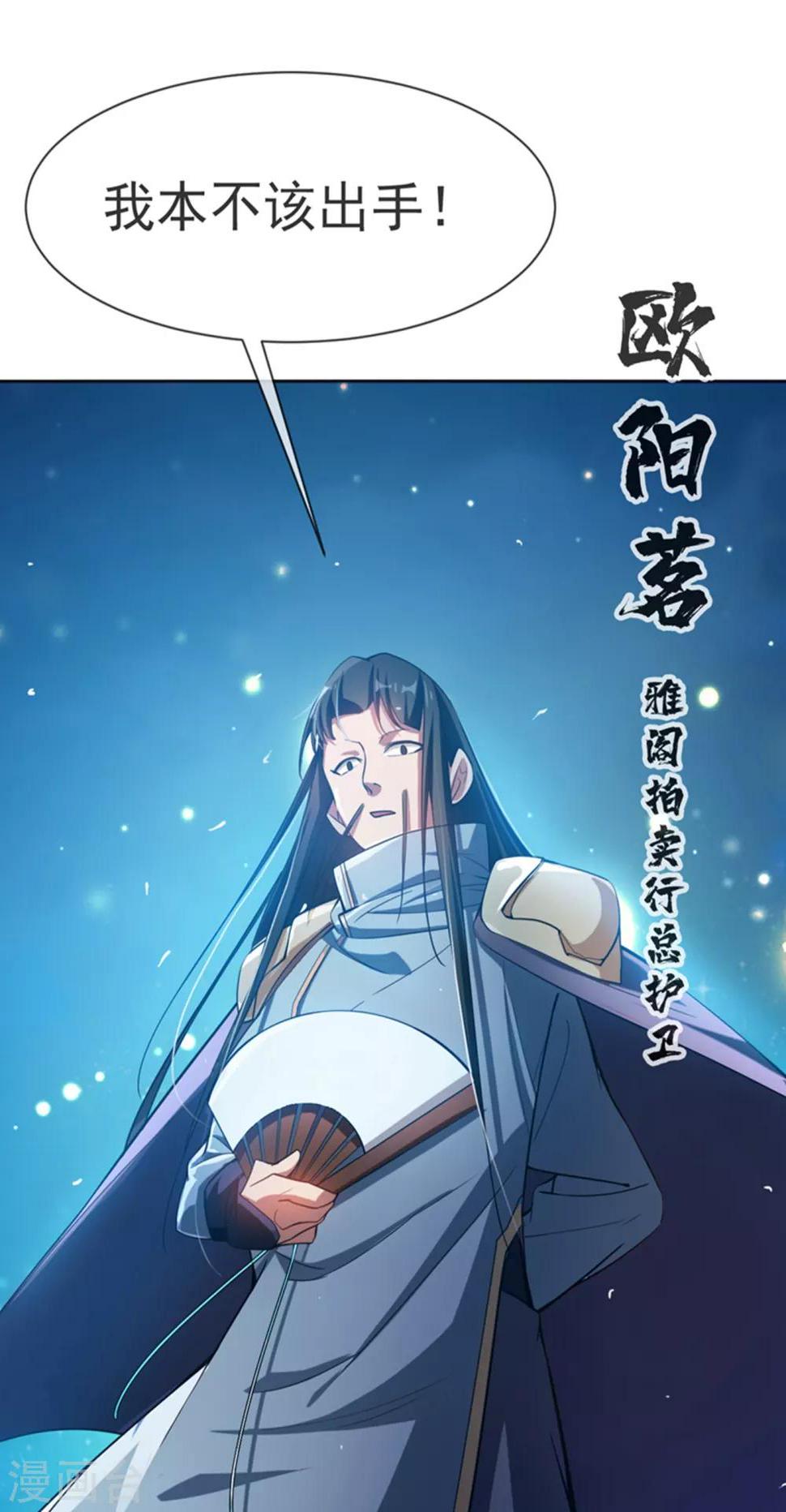 《武逆》漫画最新章节第18话 玉兰城大乱！免费下拉式在线观看章节第【31】张图片