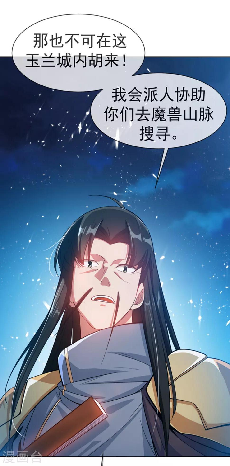 《武逆》漫画最新章节第18话 玉兰城大乱！免费下拉式在线观看章节第【38】张图片