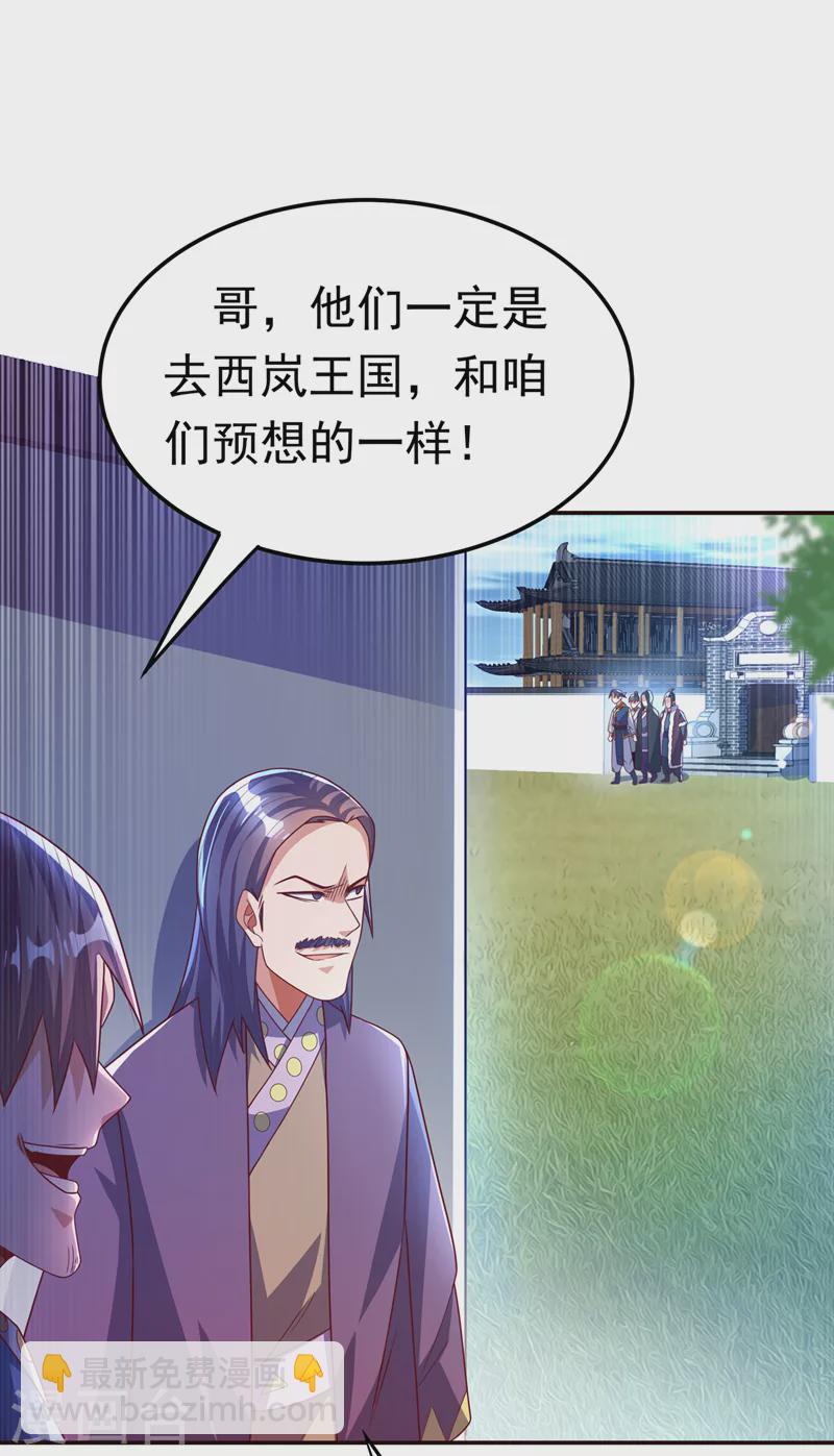 【武逆】漫画-（第181话 我爹爹到底是谁？）章节漫画下拉式图片-23.jpg