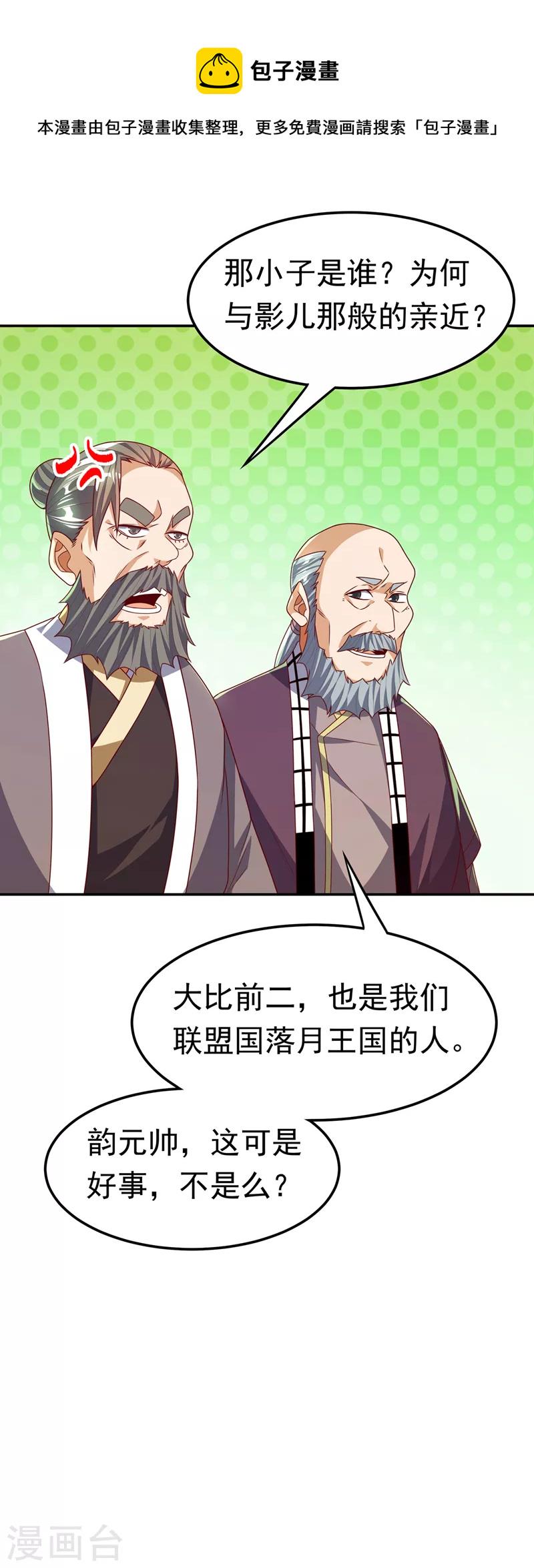 《武逆》漫画最新章节第183话 风浩，自尽吧！免费下拉式在线观看章节第【30】张图片