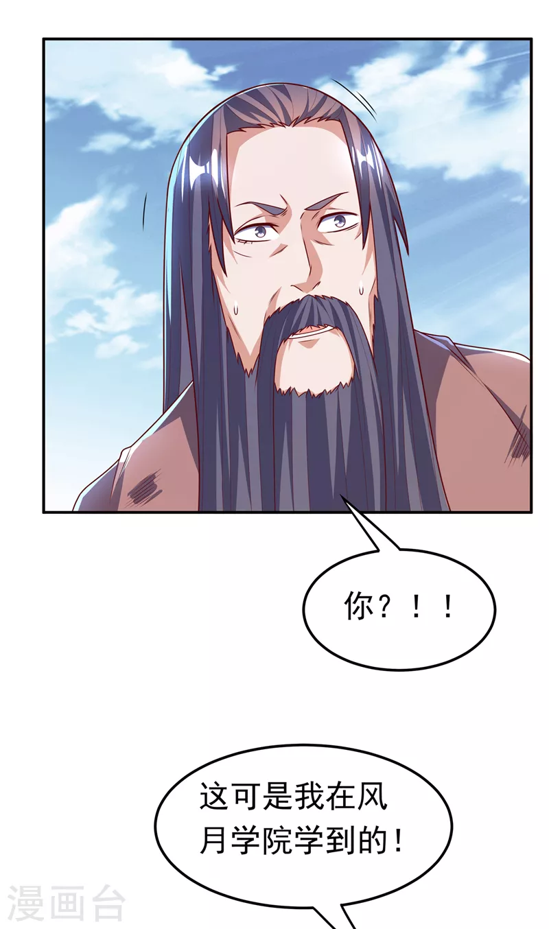 《武逆》漫画最新章节第183话 风浩，自尽吧！免费下拉式在线观看章节第【7】张图片