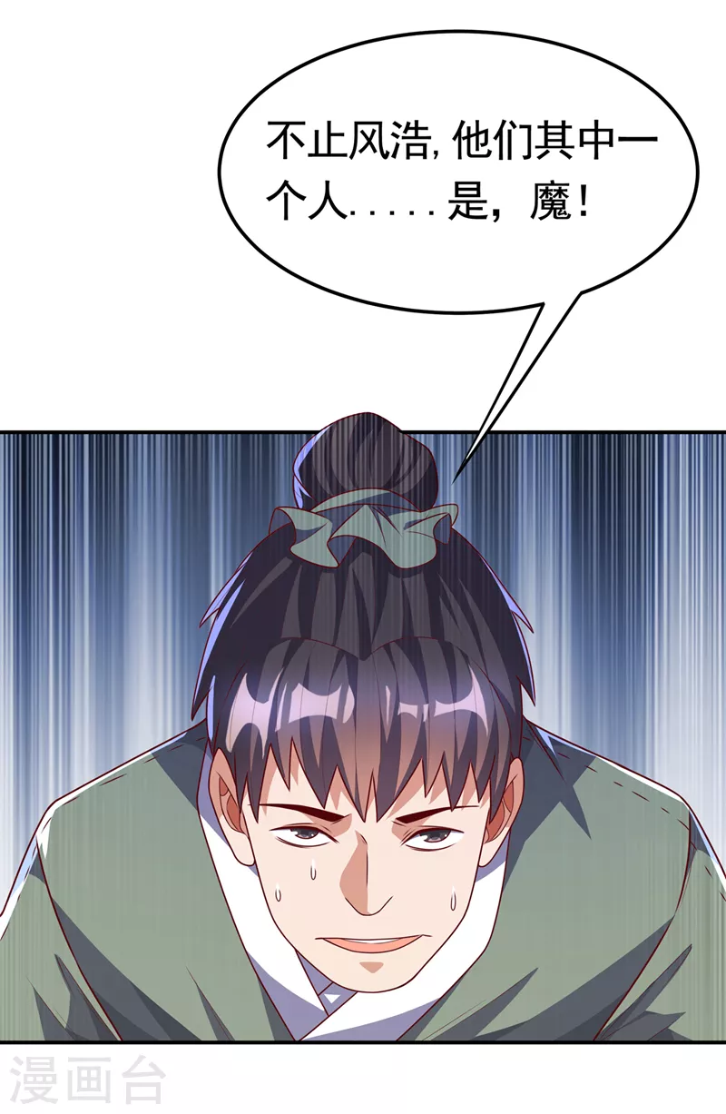 《武逆》漫画最新章节第189话 难道这和虚武有关？免费下拉式在线观看章节第【20】张图片