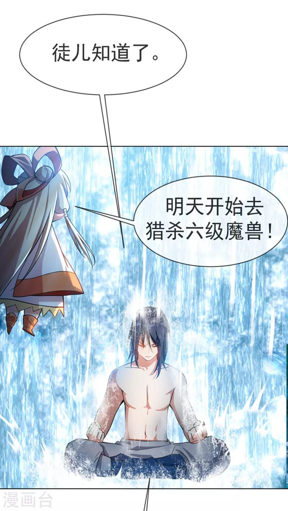 《武逆》漫画最新章节第19话 五灵虎指斩魔兽！免费下拉式在线观看章节第【6】张图片