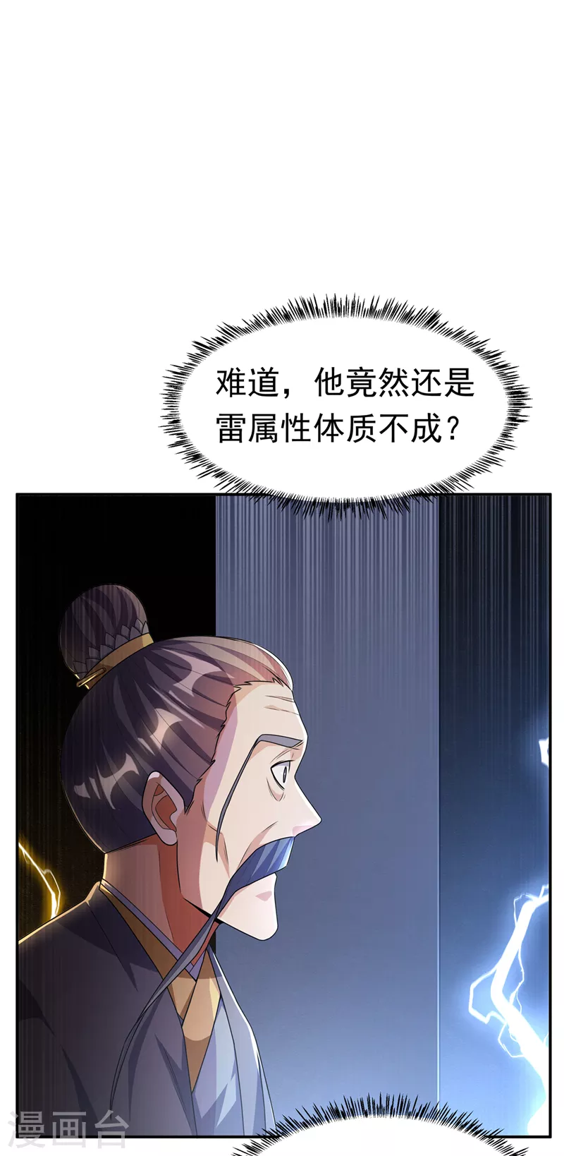 《武逆》漫画最新章节第190话 你吃什么东西了？！免费下拉式在线观看章节第【31】张图片